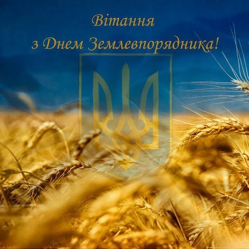 Золоте поле пшениці з символом України та привітання.
