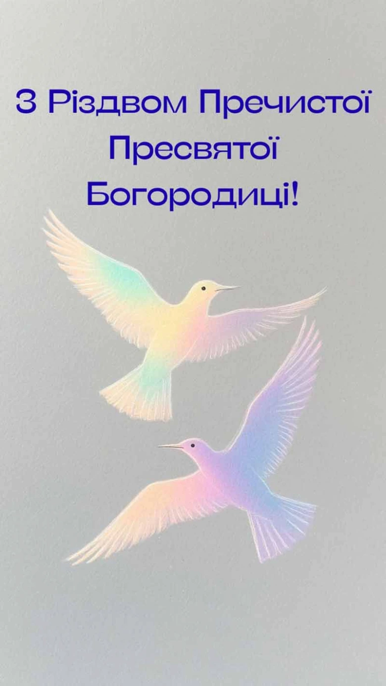 Два голубі летять під привітання з Різдва Пресвятої Богородиці