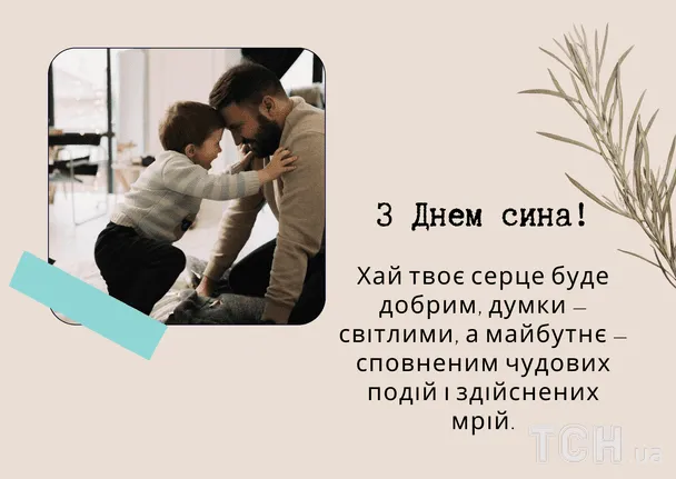 З Днем сина! Батько обіймає сина.