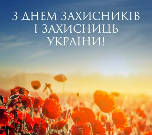 Червоні маки на сонячному небі з привітанням захисникам України