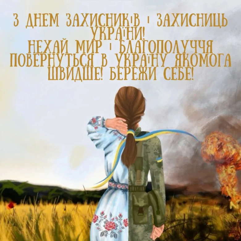 Жінка в українському одязі обіймає військовий костюм на фоні полум'я.