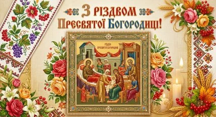 Різдвяна вітальна картка з іконою та квітами