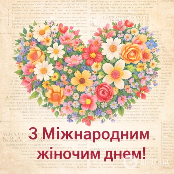Серце з квітів для привітання на Міжнародний жіночий день.