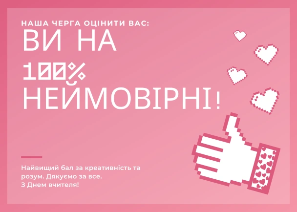 Розовий привітання з Днем вчителя українською мовою.