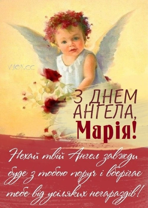 Ангел тримає червоні квіти на фоні привітання Марії