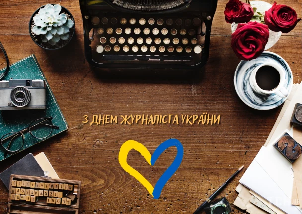 З днем журналіста України - стіл з речами та серцем