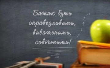 Чорна дошка з побажаннями та яблуком для початку навчального року